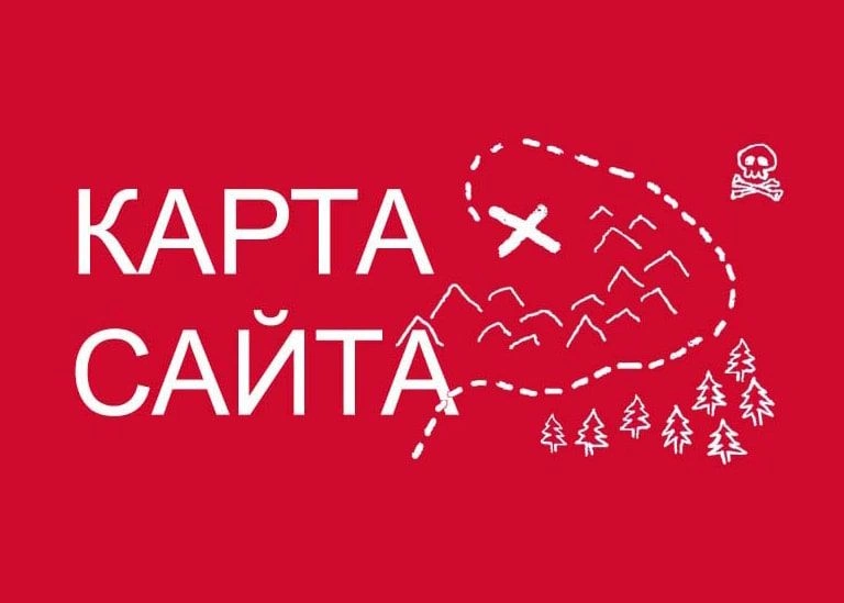 Sitemap XML – карта вашего сайта в Новокузнецке