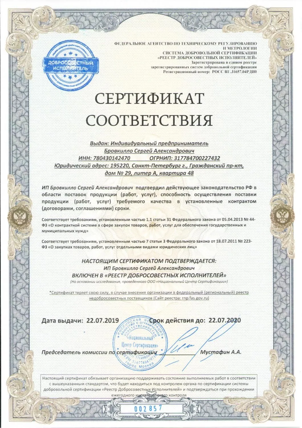 Реестр добросовестных исполнителей в Новокузнецка