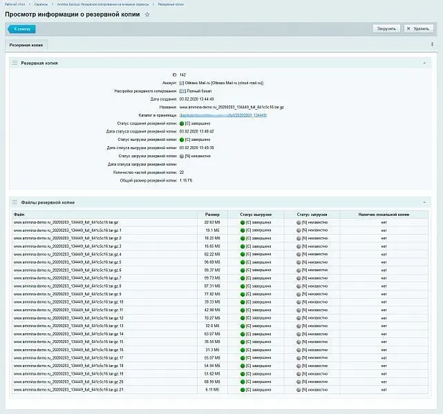Ammina Backup: Резервное копирование (бэкап на Яндекс диск, FTP, Dropbox, Mail.ru, SFTP)