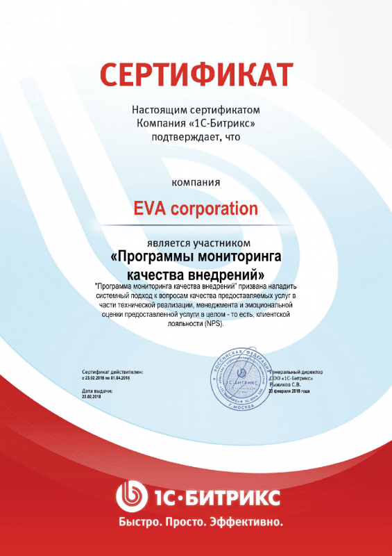 Сертификат "Программы мониторинга качества внедрений" в Новокузнецка