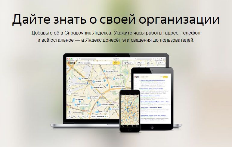 Как добавить организацию в Яндекс Справочник: подробная инструкция в Новокузнецке