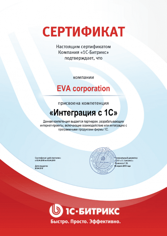 Сертификат "Интеграция с 1С" в Новокузнецка