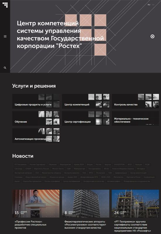 Сайт государственной корпорации Ростех в Новокузнецке 