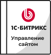 Лицензии Bitrix в Новокузнецке