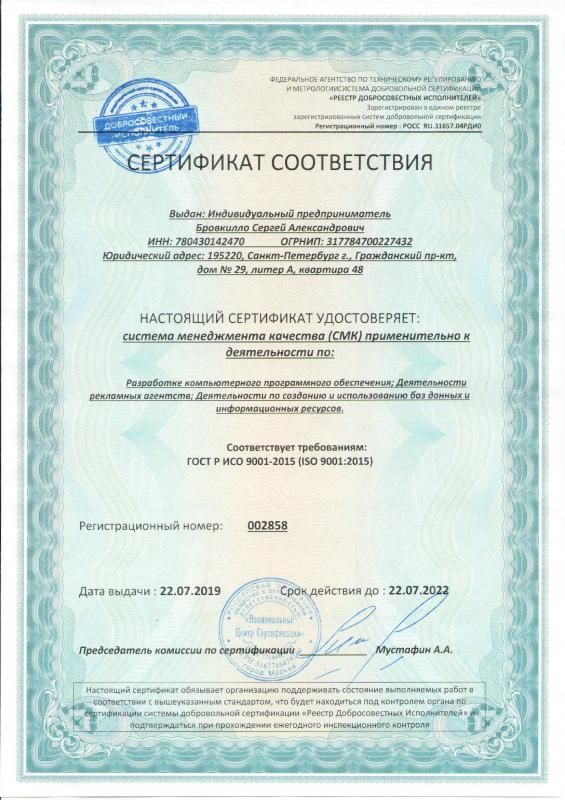 Сертификат соответствия ISO 9001:2015 в Новокузнецка