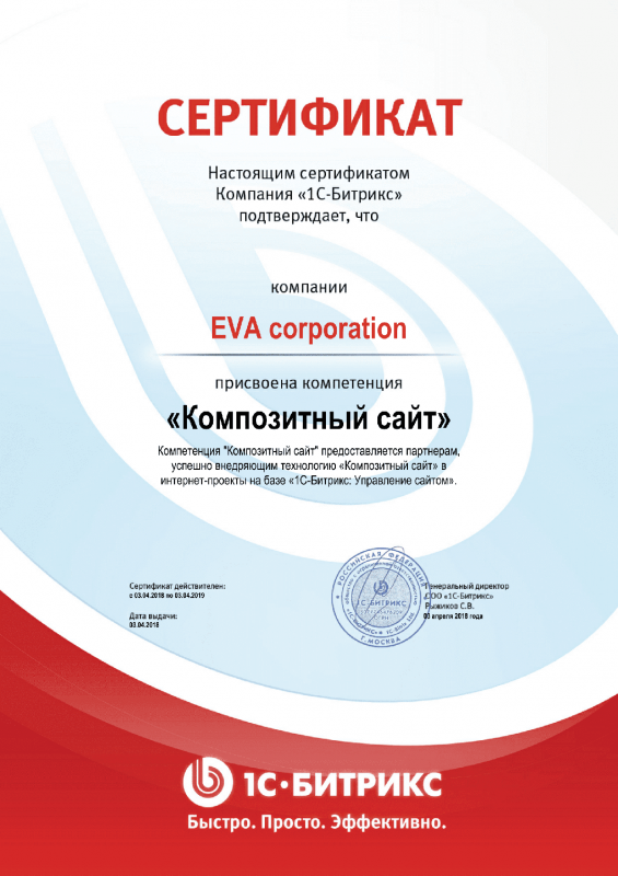 Сертификат "Композитный сайт" в Новокузнецка