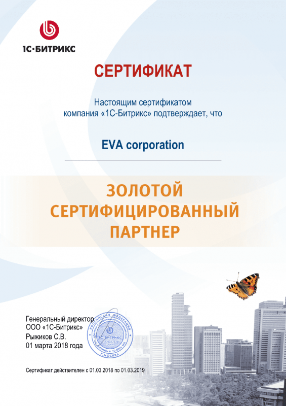 Золотой сертифицированный партнер Битрикс в Новокузнецка